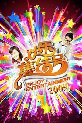 悟空影院大全免费高清 - 明星大侦探